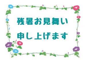 残暑お見舞い申し上げます 無料ラインスタンプ 朝顔 Lineスタンプ無料フリーダウンロード